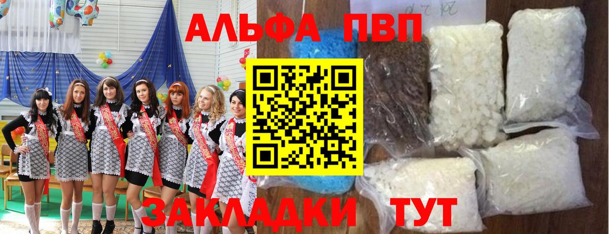 Alpha PVP СК КРИС  Вход с VPN  A-PVP СК КРИС  Гусев  как найти наркотики  Альфа ПВП Crystall 