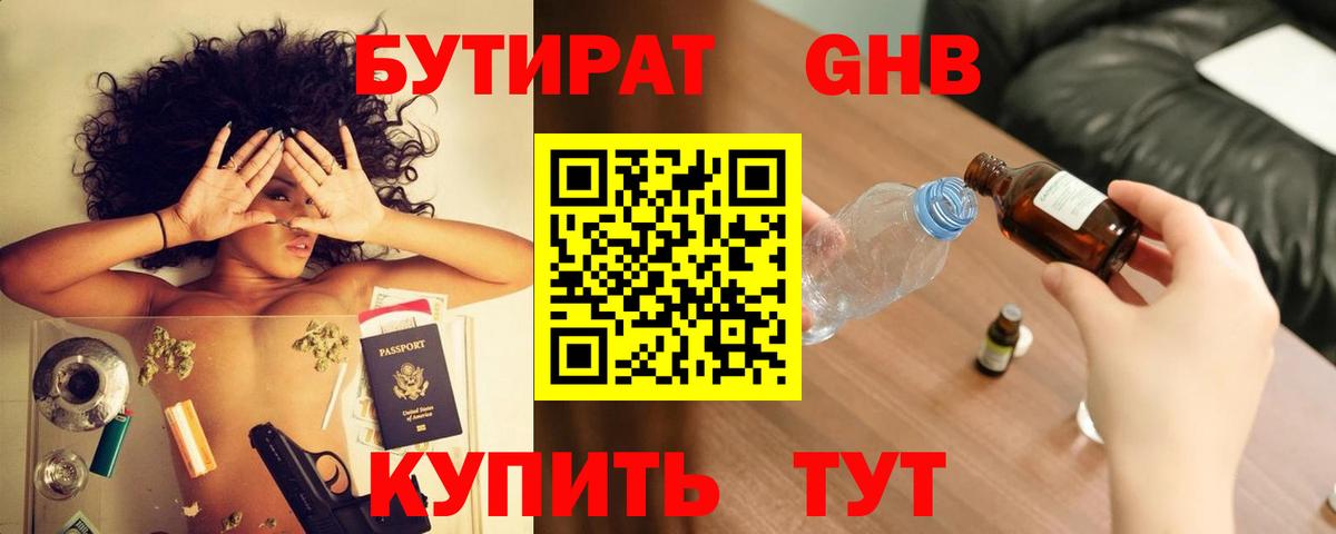 Гусев  БУТИРАТ 99%  Вход с VPN 