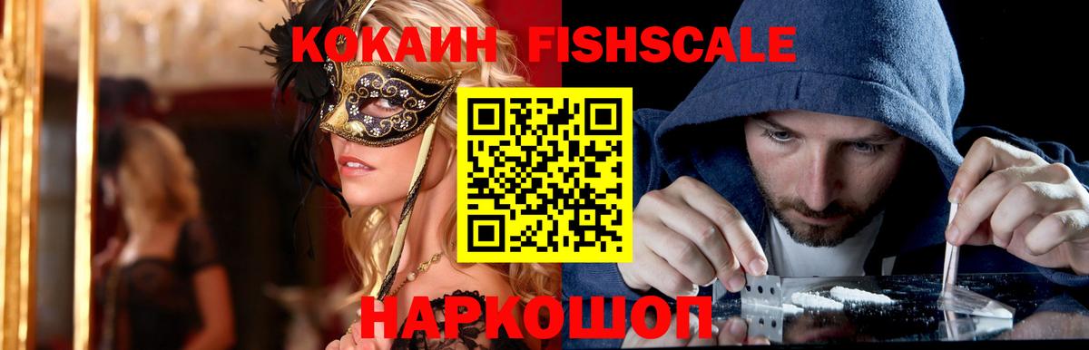 купить  сайты  Cocaine FishScale  Вход с VPN  Cocaine Колумбийский  Гусев 
