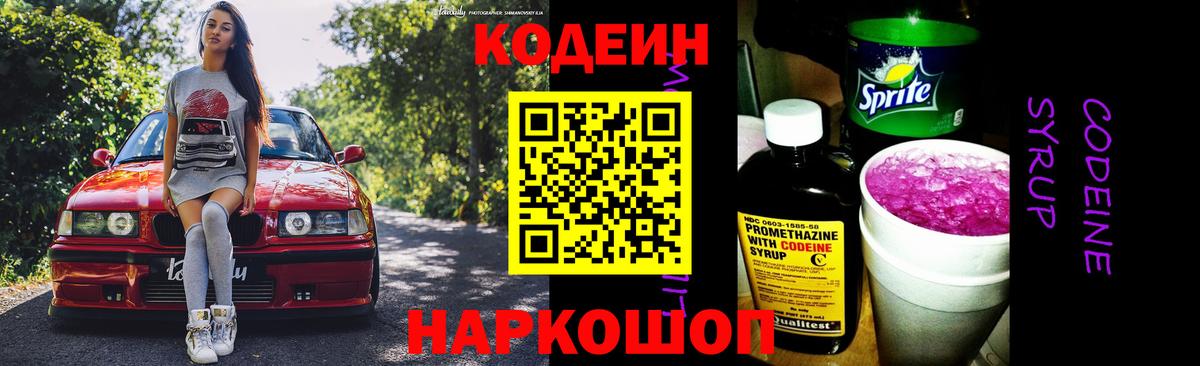 Кодеиновый сироп Lean напиток Lean (лин)  Вход с VPN  Codein напиток Lean (лин)  Гусев 