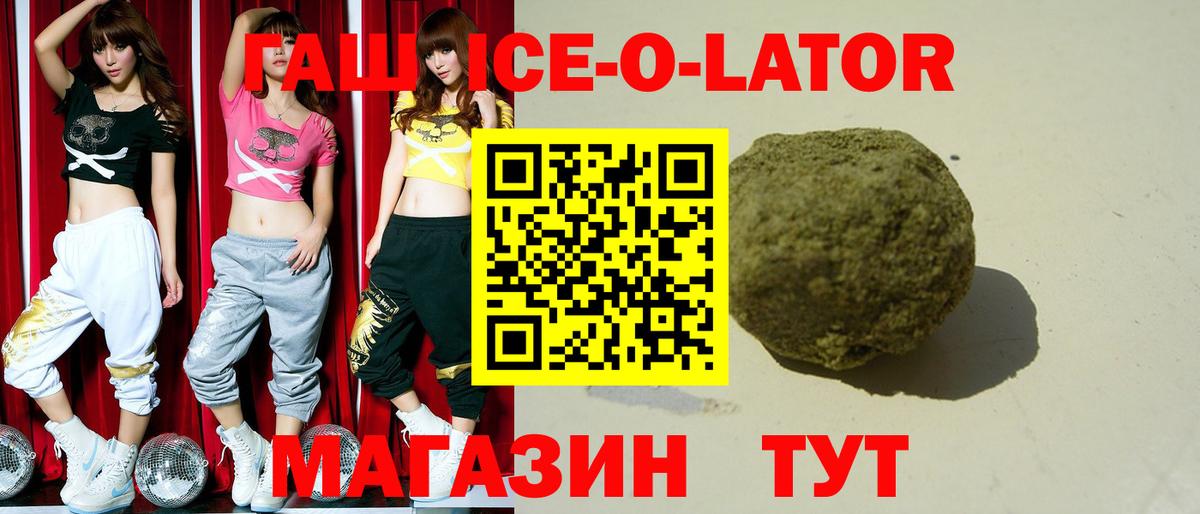 ГАШ ice o lator Гусев