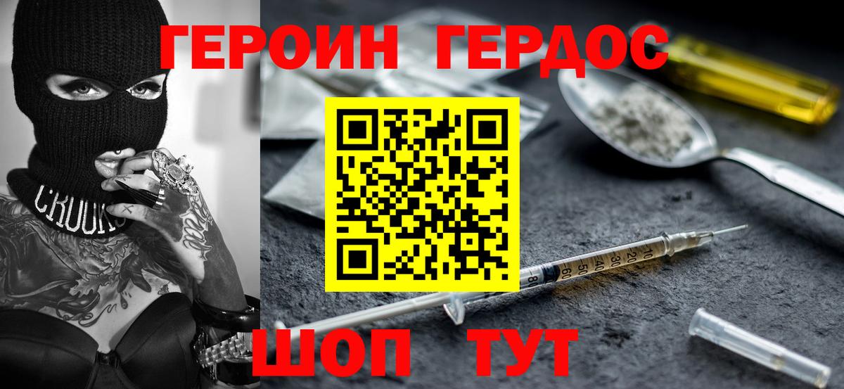 ГЕРОИН белый  Вход с VPN  Гусев 