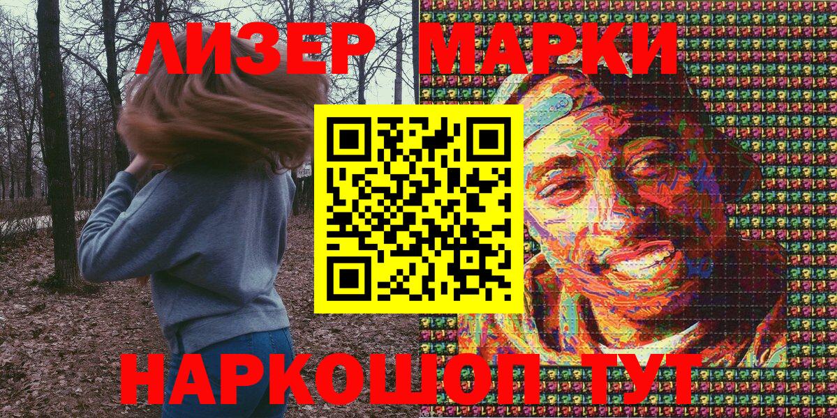 Гусев  Марки 25I-NBOMe 1500мкг  Вход с VPN 